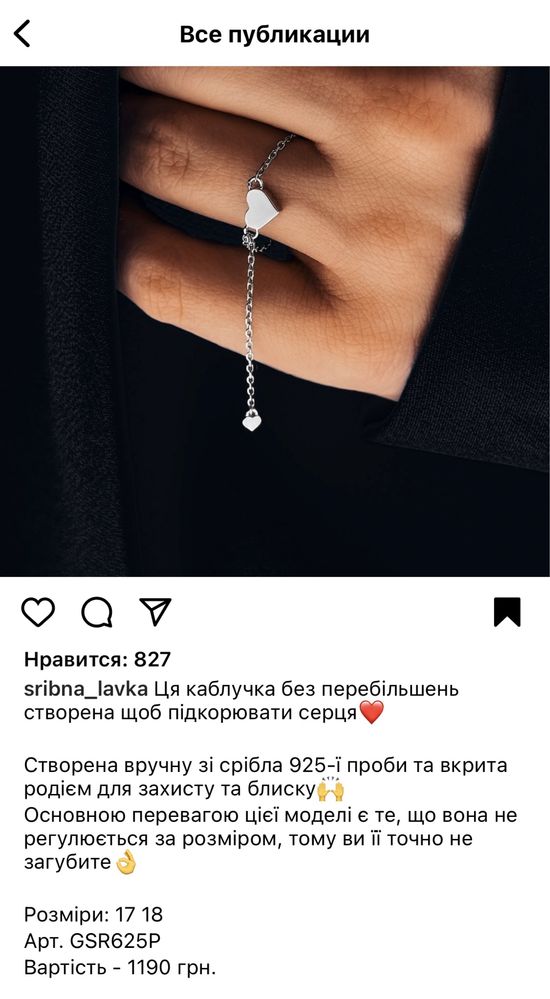 Срібна каблучка з протяжкою сердечко від бренду sribna_lavka