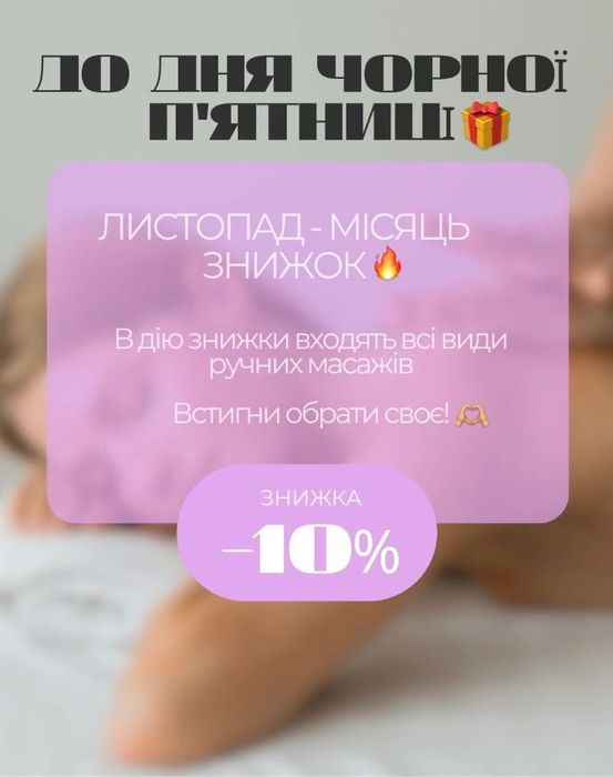 Масаж тіла,спини,обличчя, лімфодренаж ,ендрсфера, курси, навчання