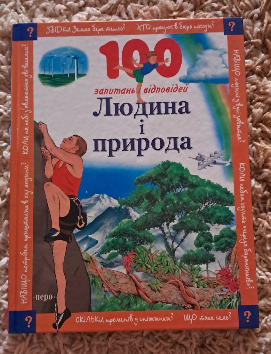 Дитячі енциклопедії