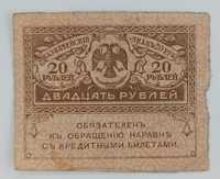 banknot 20 rubli  , Rosja  , 1917