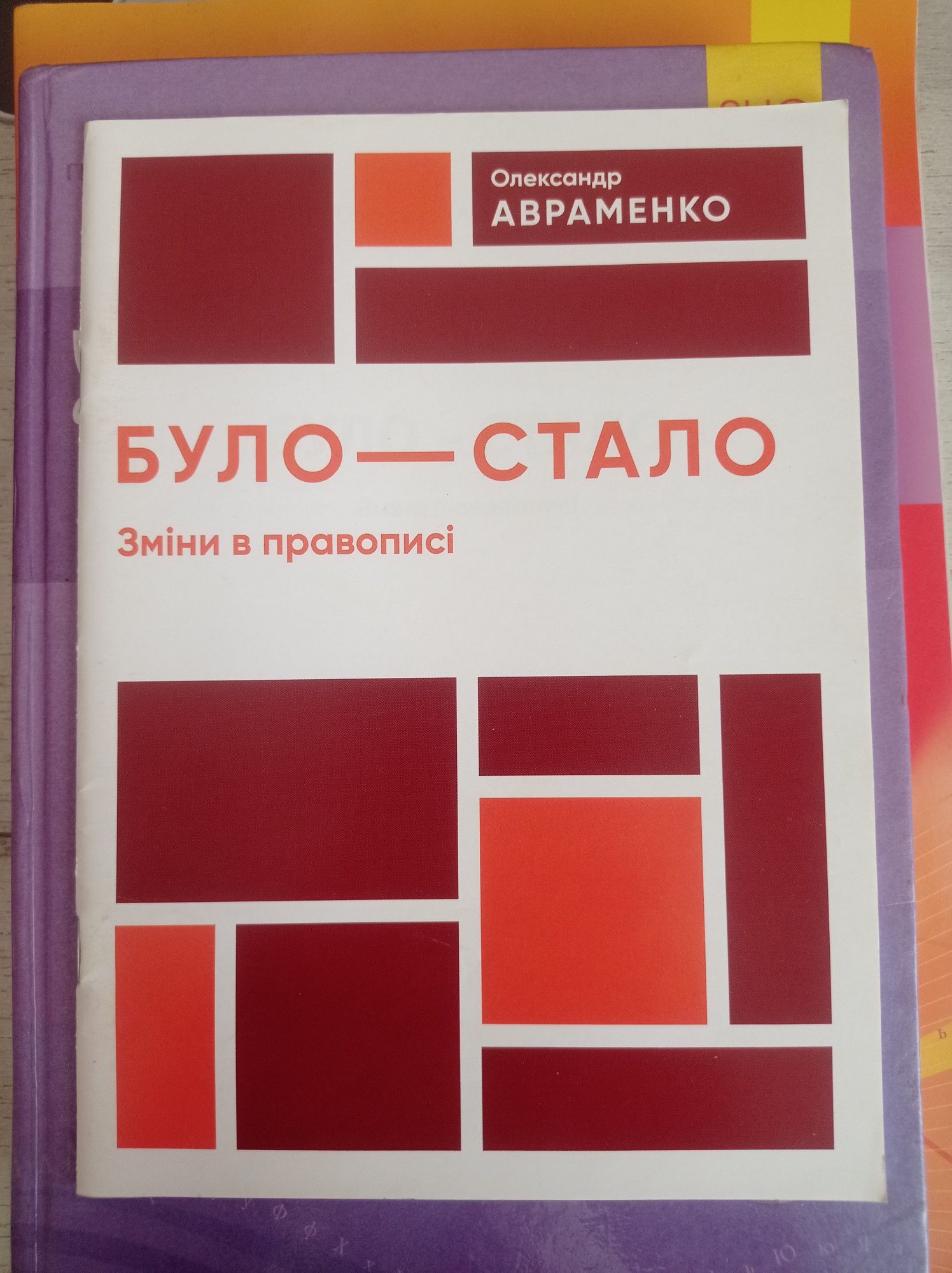 Підручники з Української мови та літератури О. Авраменка