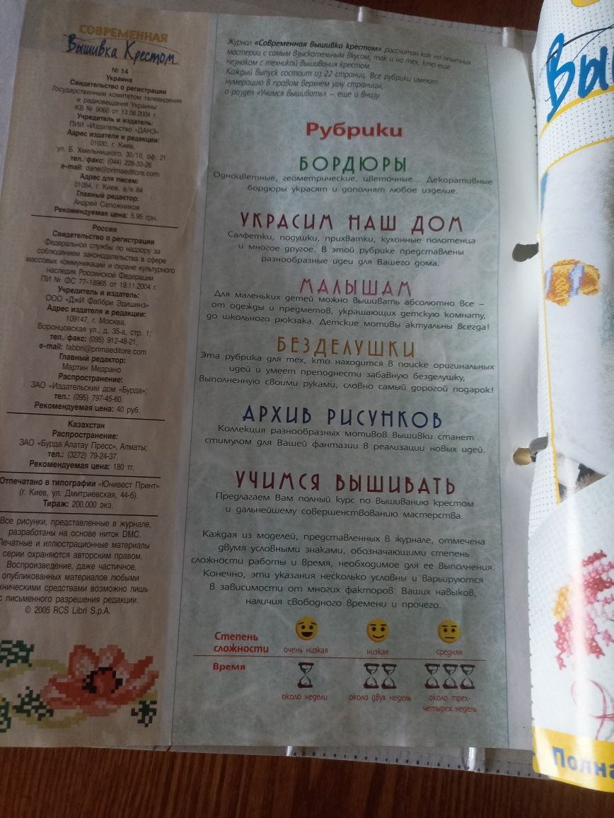 Схемы вышивки крестом в папке