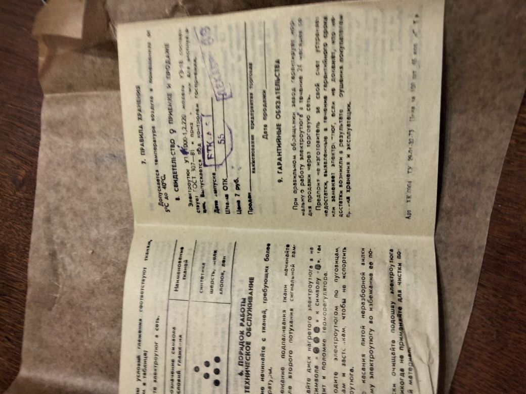 Електроутюг СССР