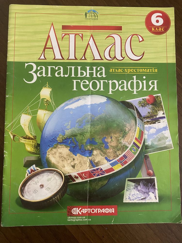 Атлас 6 клас Загальна географія (атлас хрестоматія) вид. Картографія