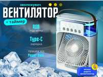 Вентилятор кондиціонер зволожувач 3 в 1.