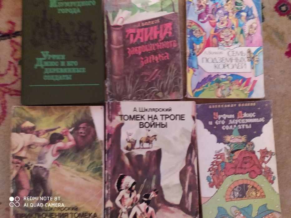 Шклярский Томек, Волков , К.Дойл, Берроуз, Ж.Верн, Майн Рид, Буссенар