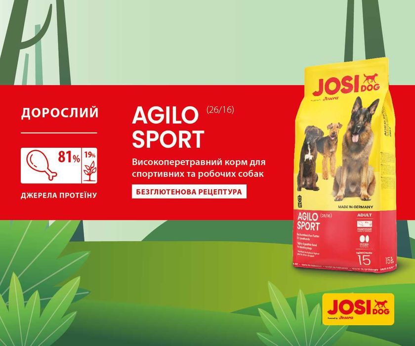 JosiDog Agilo Sport 15кг Корм для спортивних собак. Аджило Спорт