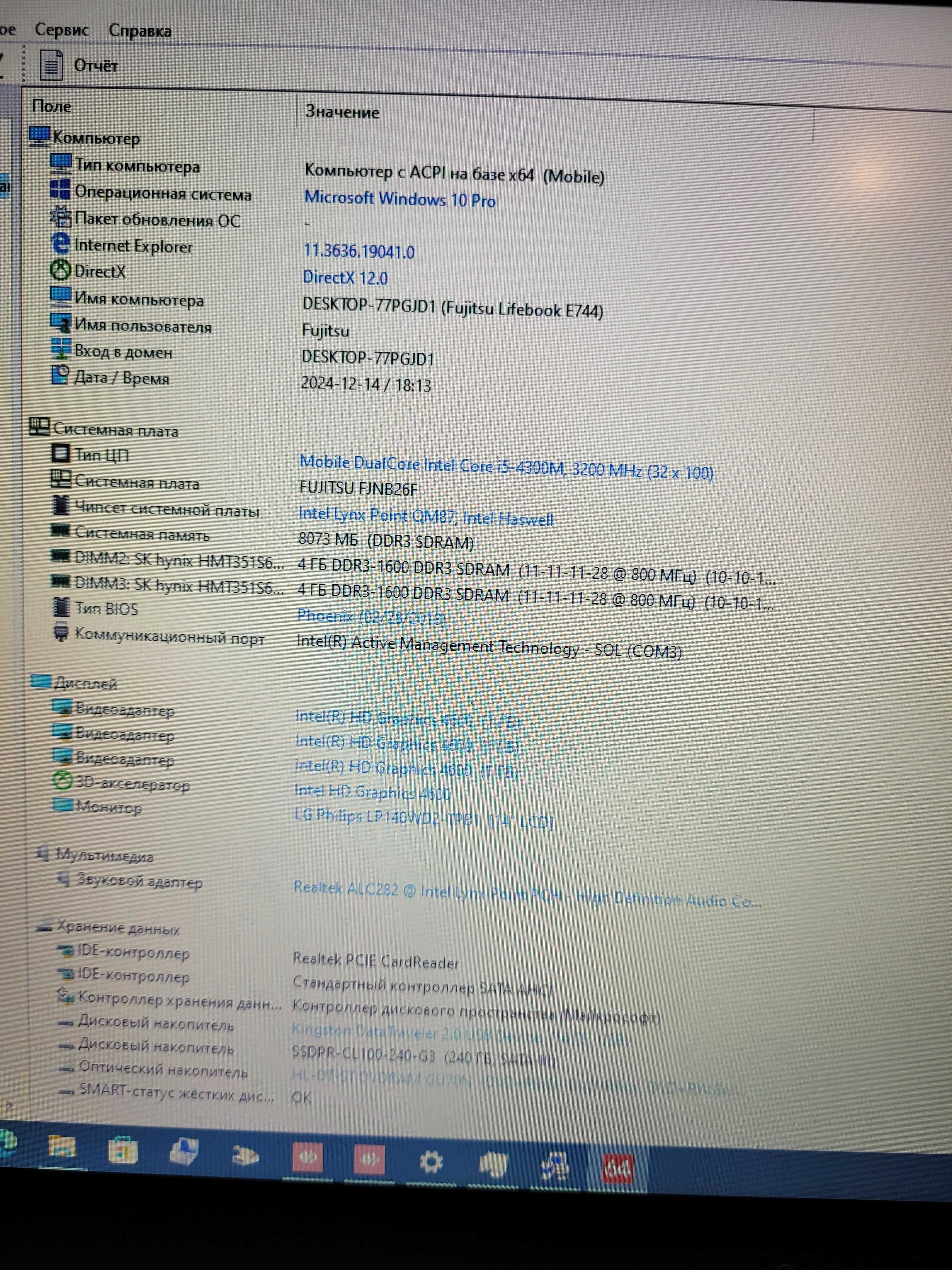 Ноутбук Fujitsu E744 14" i5-4300m/8 Gb/SSD 240