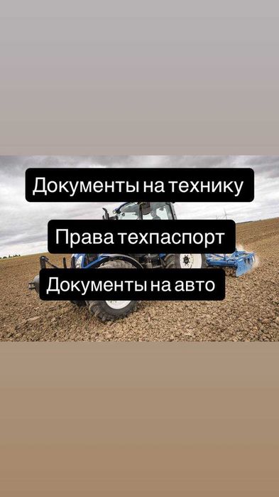 Восстановление документЫ на авто разнЫх видов. Техпаспотр утеря