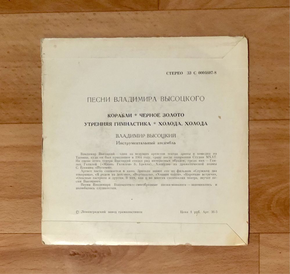 Дуже рідкисна платівка Пісні Володимира Висоцького