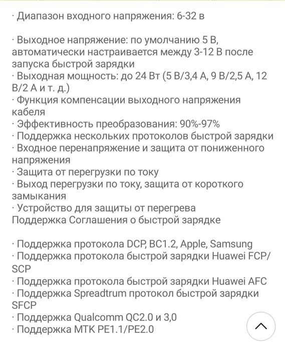 Плата быстрой зарядки.