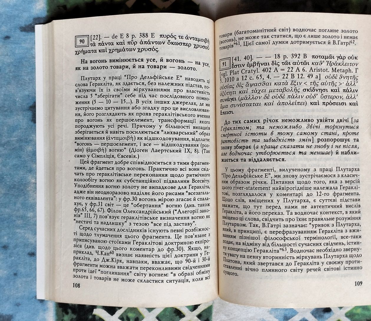 А. Г. Тихолаз, "Геракліт" (Київ, 1995). Нарис і тексти