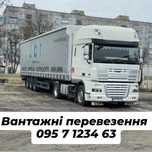 Грузовые перевозки по Украине