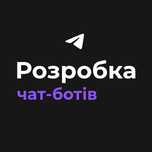 Створення ботів телеграм | Розробка чат-ботів Telegram | від 30$