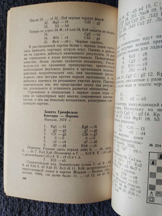 А.С. Волчок "Стратегия атаки на короля" Шахматы. Миттельшпиль. Книга