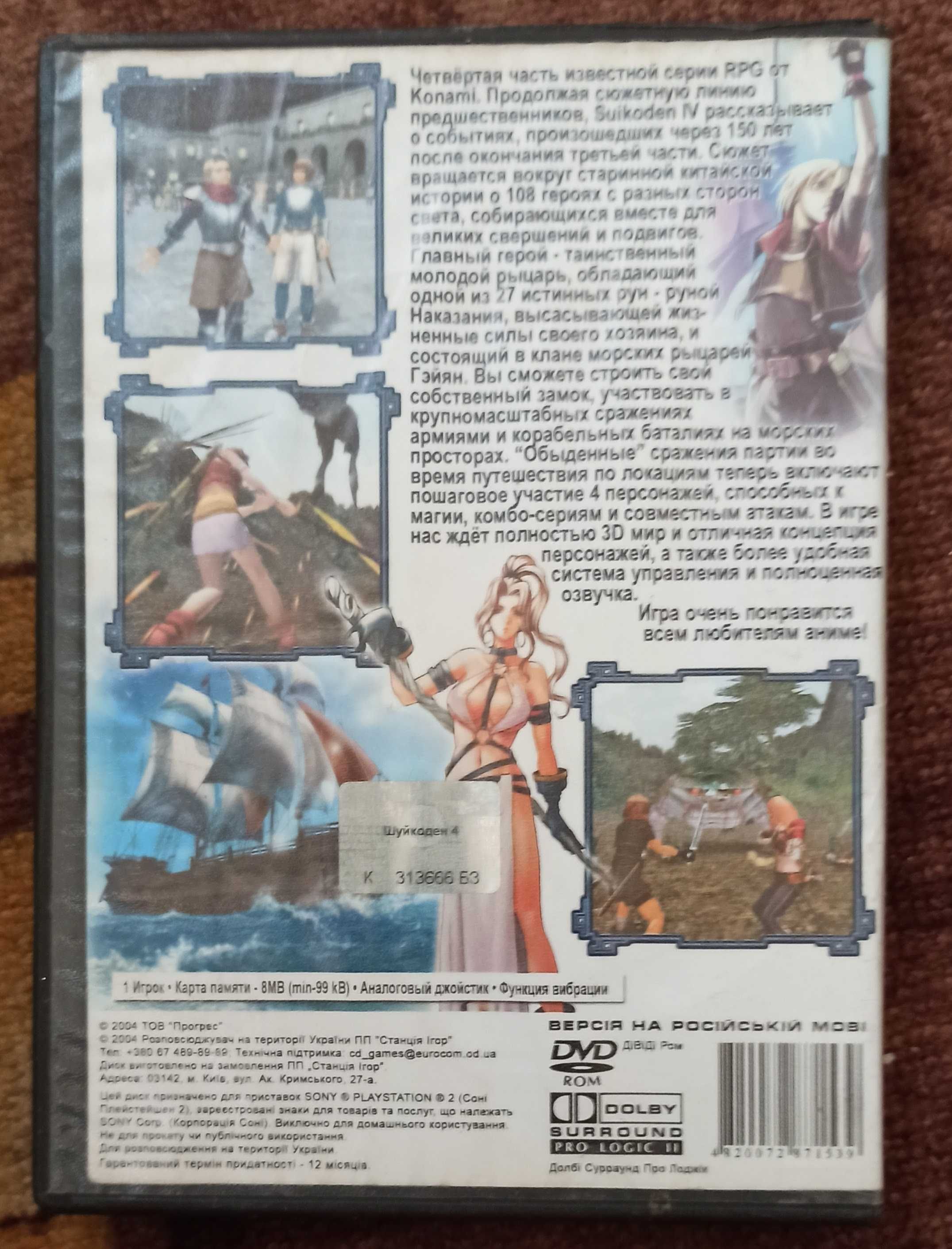 DVD диск  з грою Suikoden 4 для Play Station 2 PS2