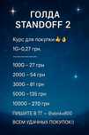 Продажа голды в Standoff 2 / Стендофф 2 Голда в Стендофф 2