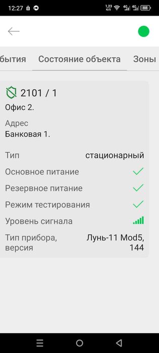 Прибор сигнализации Лунь 11 мод 5  и клавиатура Линд-11 с ЖКИ дисплеем