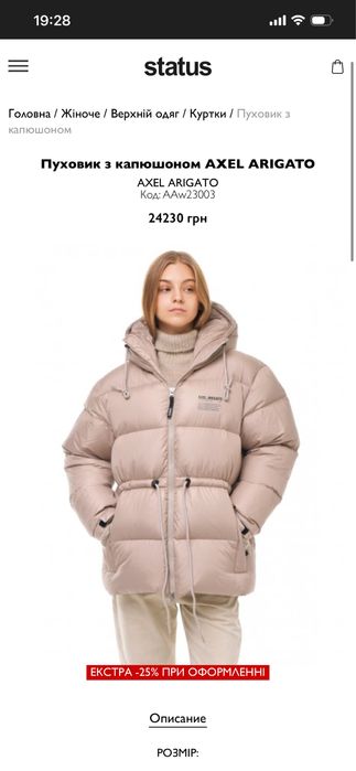 Пуховик Alex Arigato