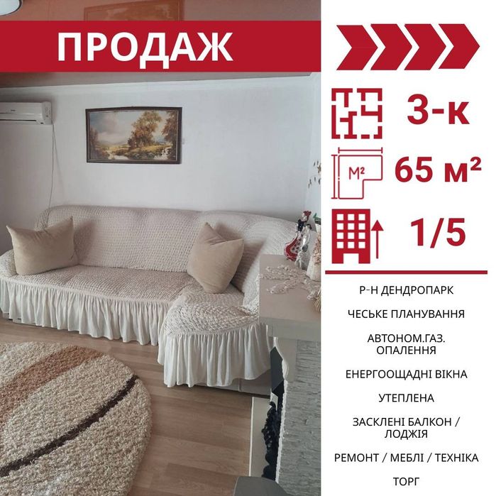 Продається 3-к квартира в Кропивницькому , р-н Дендропарк (Автостанція