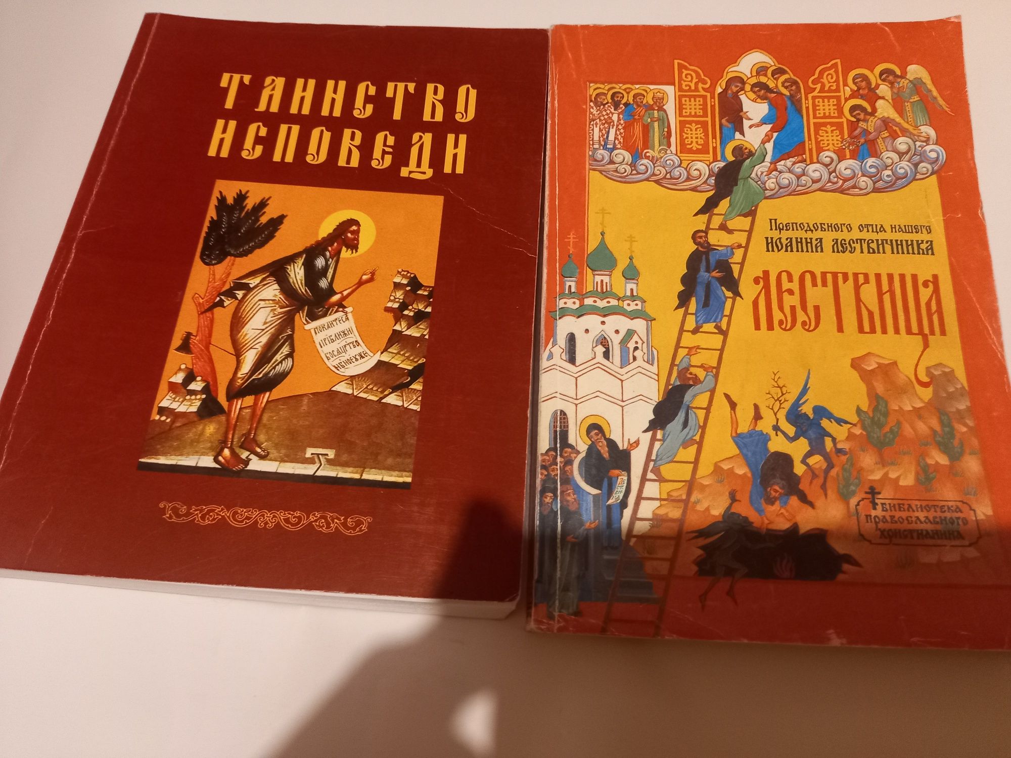 Православные книги