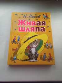 Детские книги Собачка Соня Живая шляпа Незнайка Кошки Путешественницы