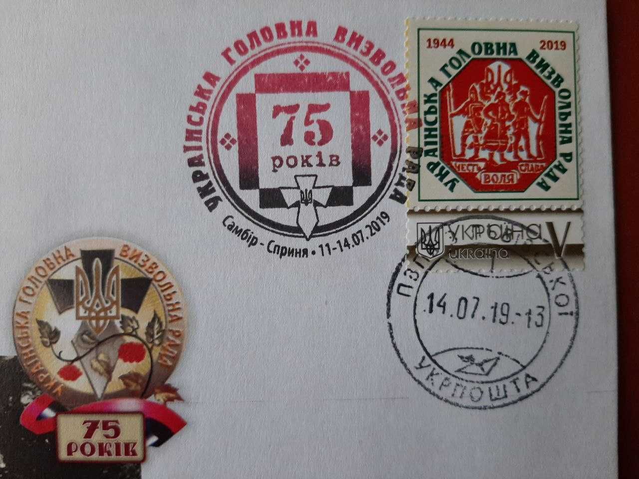 Конверт "Українська головна визвольна рада 75 років"