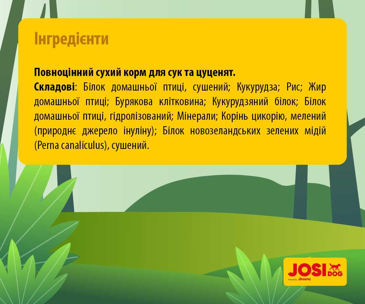 JosiDog Family 15кг від Josera. Преміум корм для вагіт. сук та цуценят