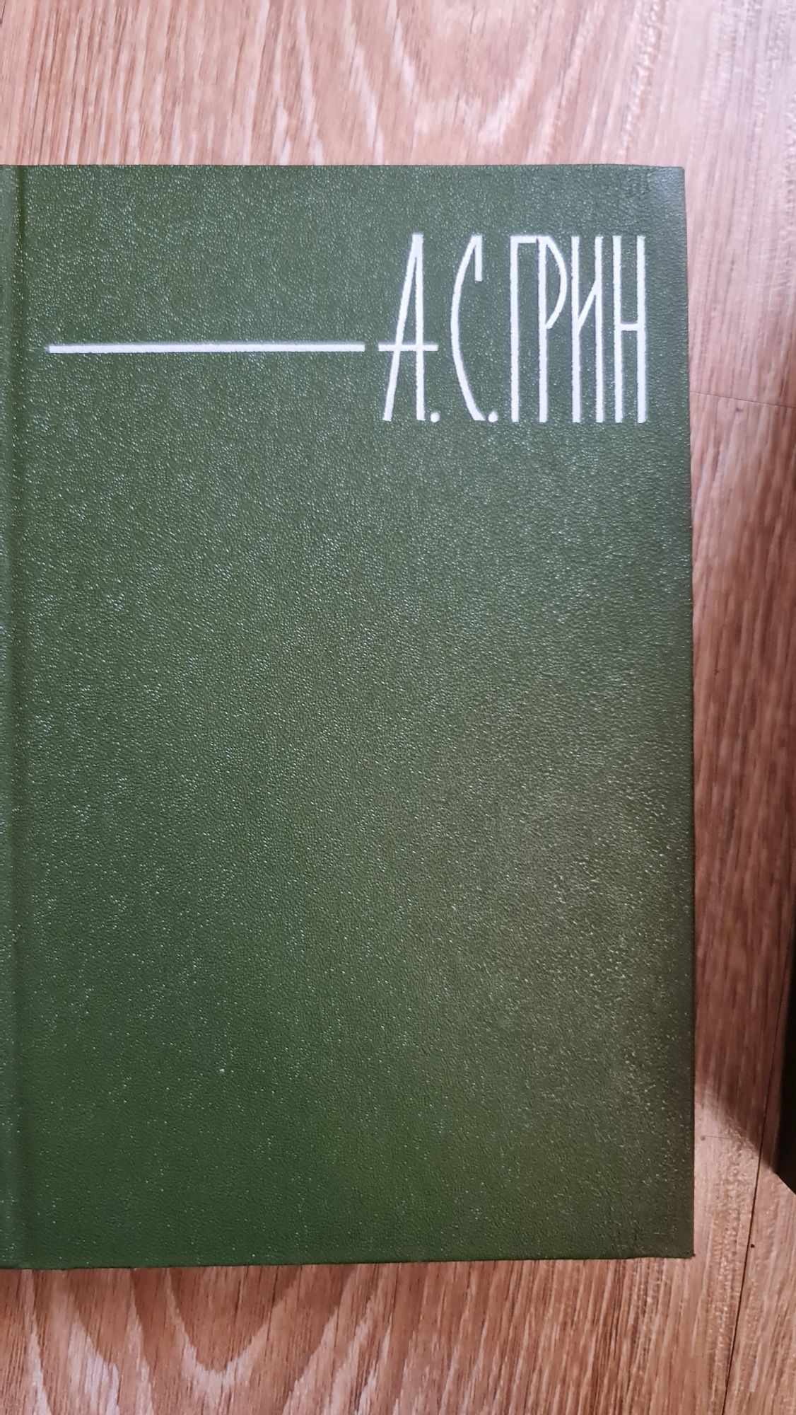 А.С. Грин - Собрание сочинений в 6 томах