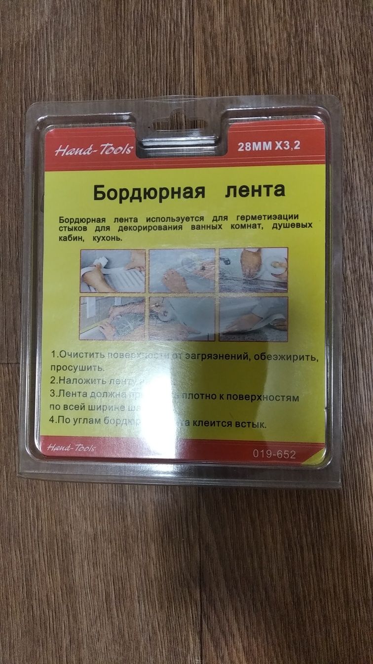 Стрічка бордюрна клейка для ванни