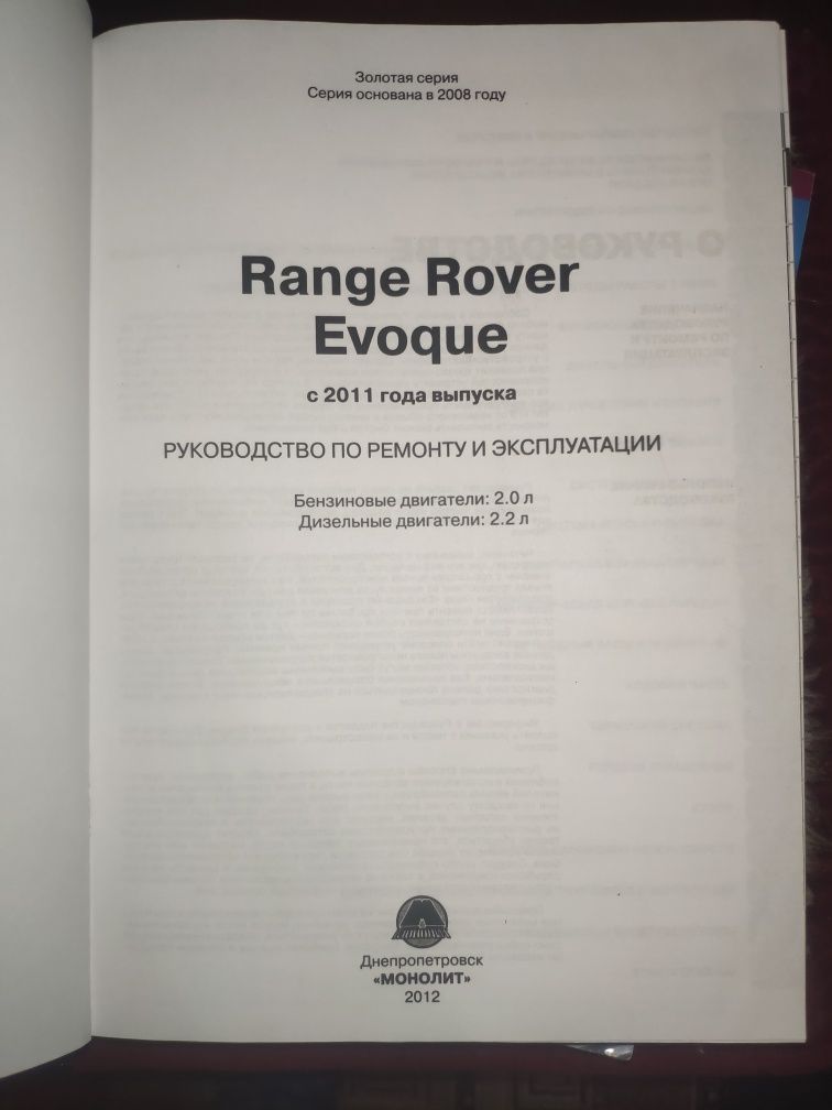 Руководство по эксплуатации Range Rover Evoque
