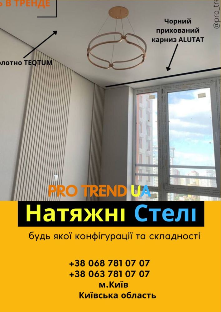 Натяжні стелі Крюківщина