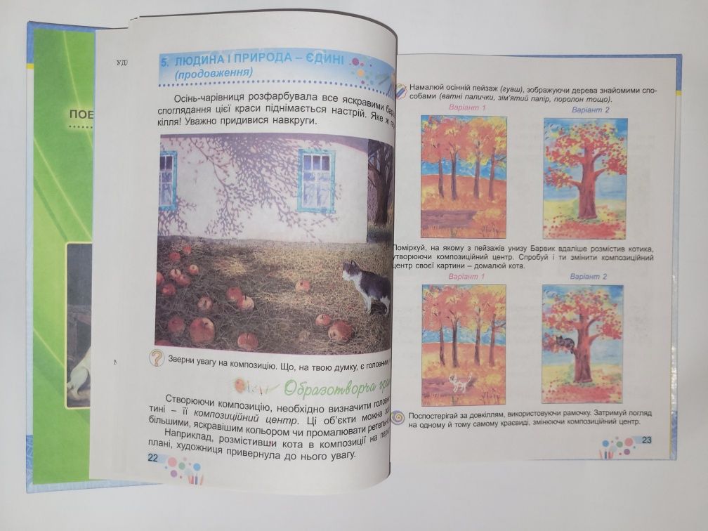 Л.Масол "Мистецтво" 3 клас