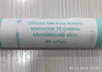 Рол " Антонівський міст " 40 монет
