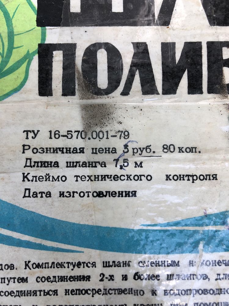 Шланг поливочный 7,5 метров