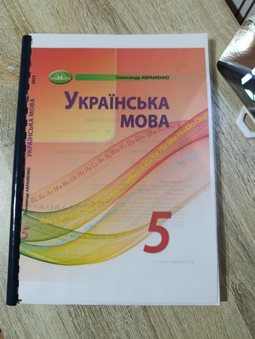Українська мова, Авраменко, 5 клас, 6 клас, 7 клас, 8 клас