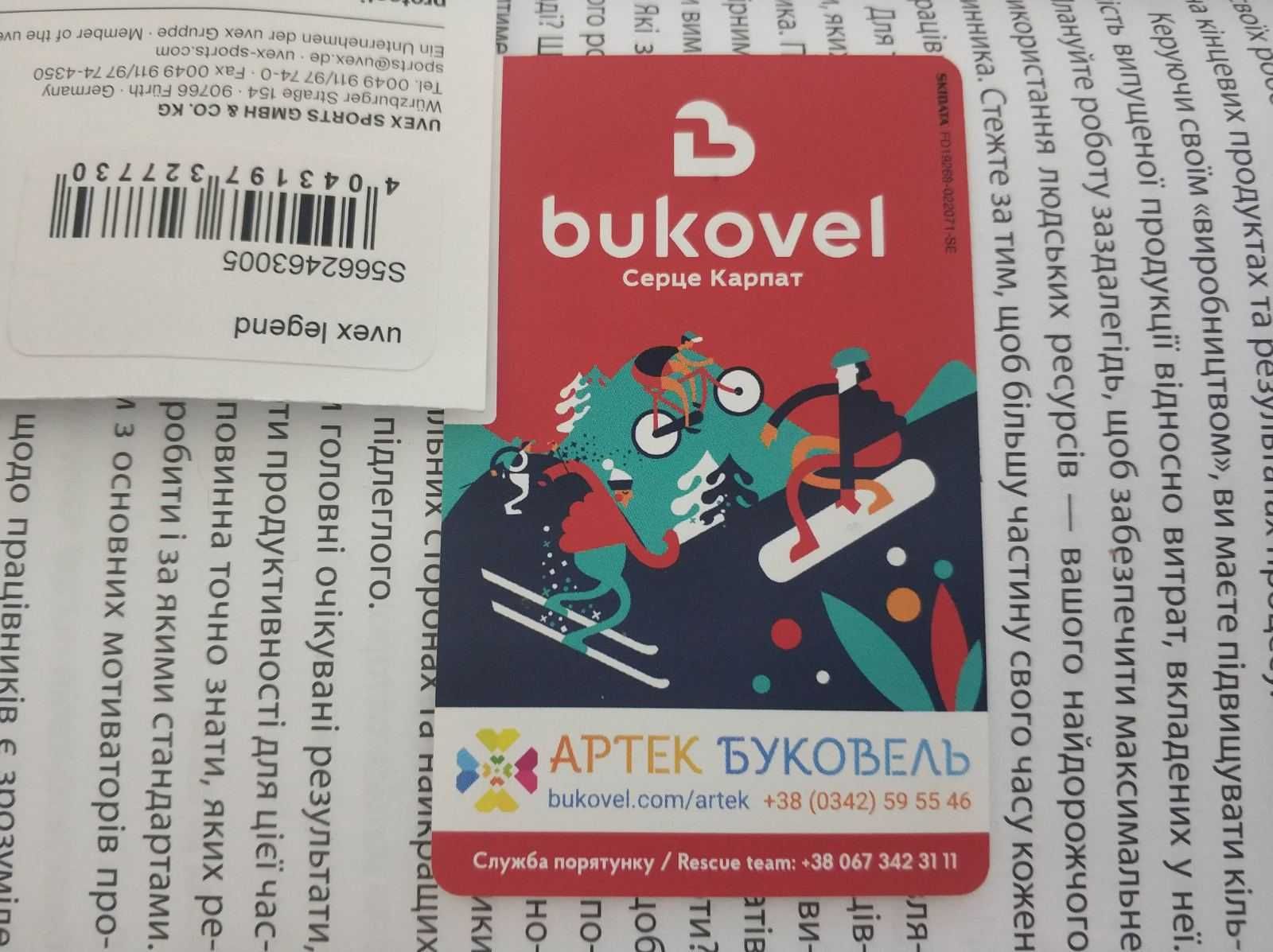 Скі-пасс буковель 2 днів поспіль. з 18 березня.