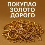 Продам золото , лом, золотые украшения, серьги кольца ДОРОГО