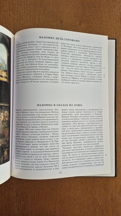 Леонардо да Винчи. Великие мастера итальянского искусства. Бруно Санти