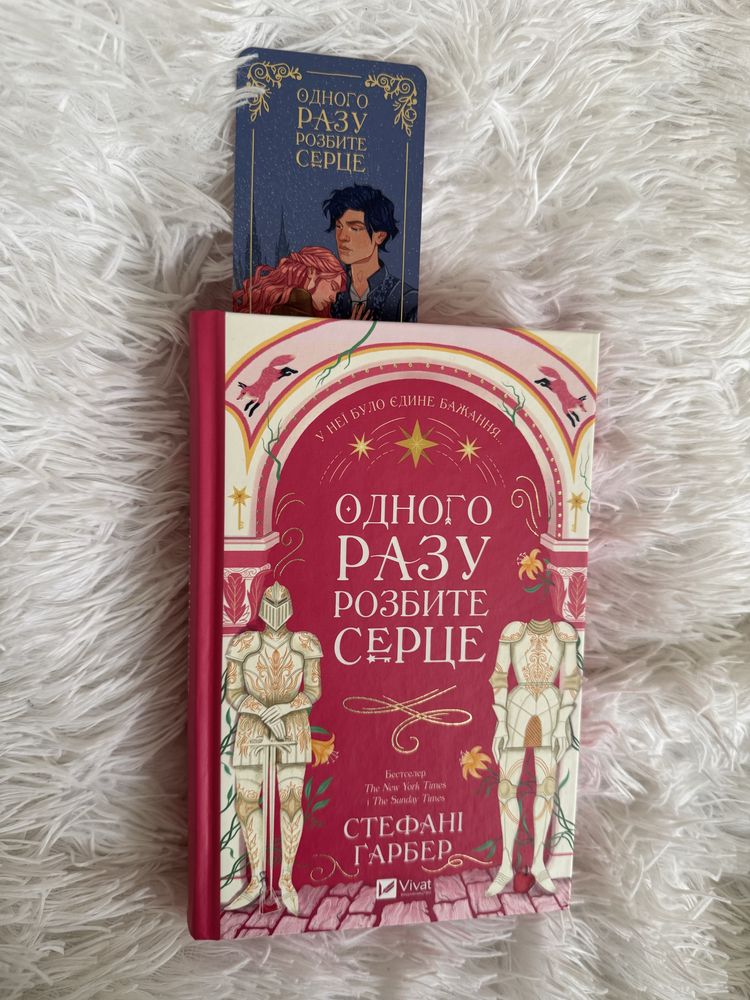 Одного разу розбите серце