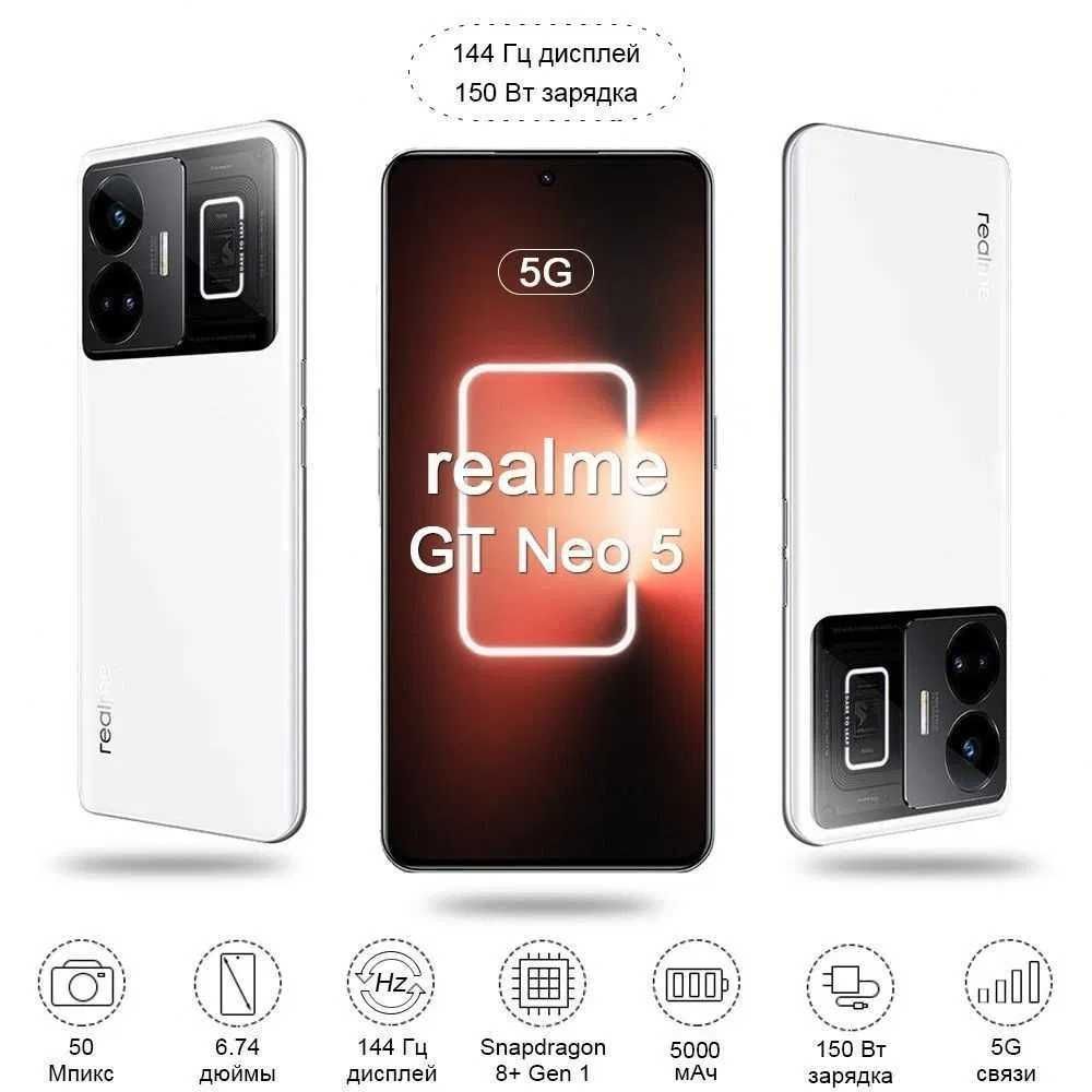 Realme GT Neo 5 16GB/1Tb Snapdragon 8+ Gen 1 160W AMOLED 144HZ NFC