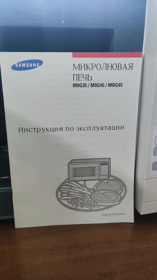 Микроволновая печь Samsung MBG45 с грилем