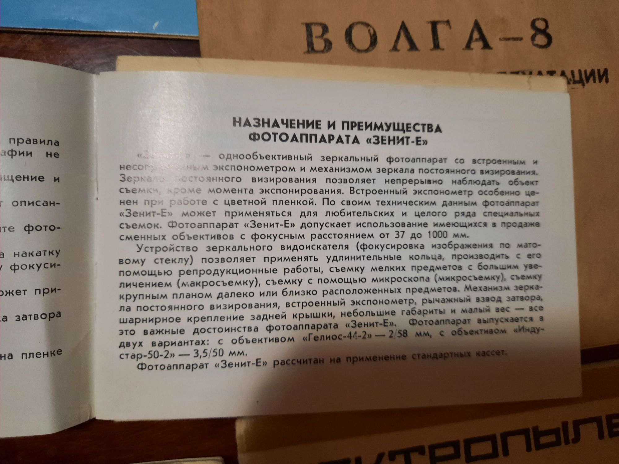 Руководство по эксплуатации (технический паспорт) техники СССР (ретро