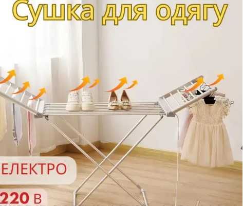 Сушилка підлогова  складна для білизни