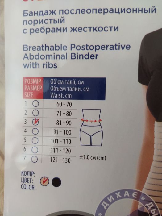 Бандаж післяопераційний пористий новий