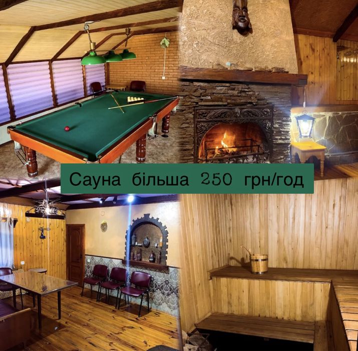 Баня / сауна / більярд / беседка с мангалом
