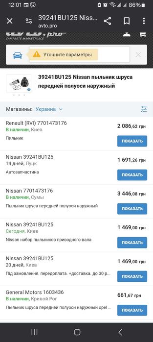 Пильник шруса nissan