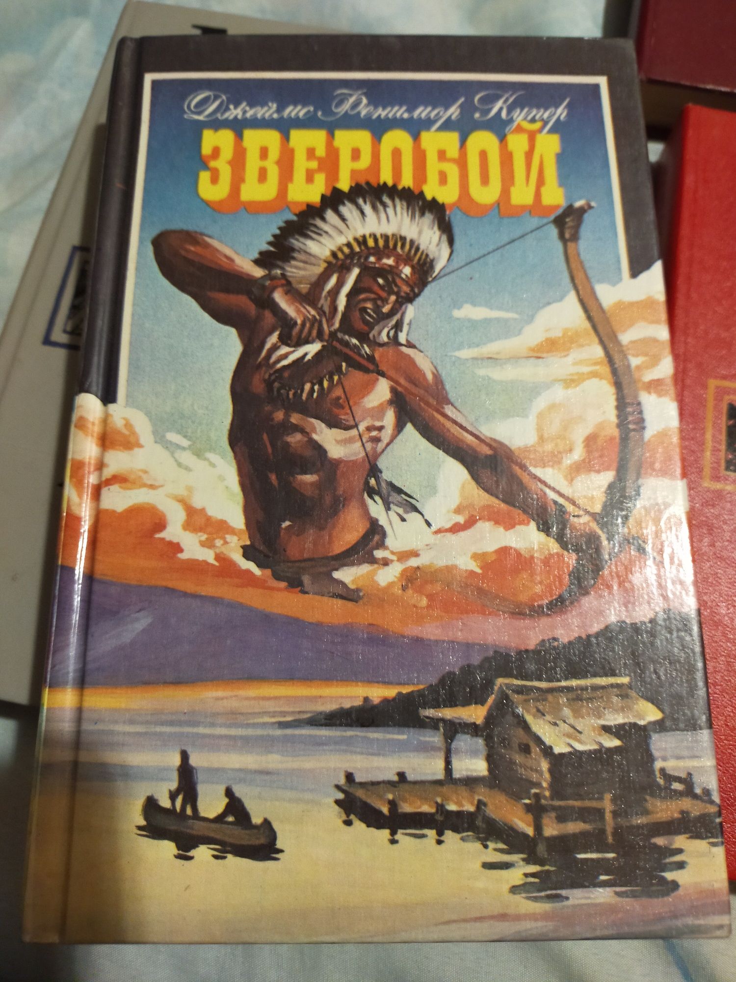 Роман "Зверобой" Джеймс Фенимор Купер