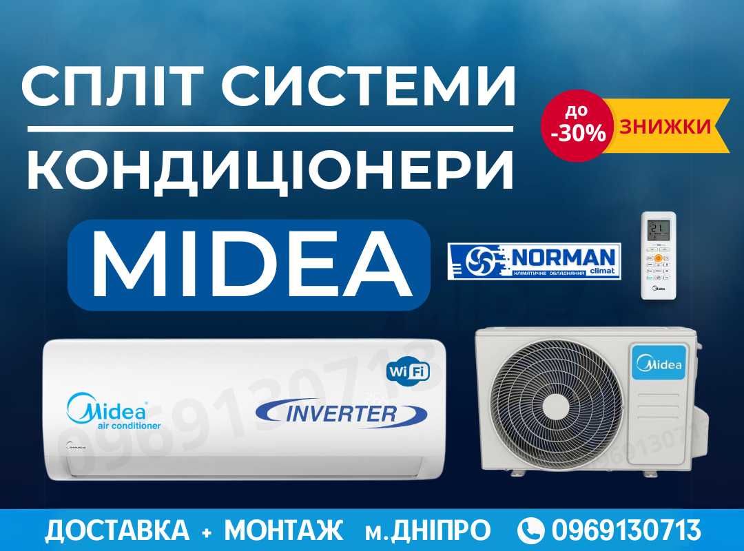 Распродажа! Кондиционер MIDEA 7/9/12/18/24 инвертор