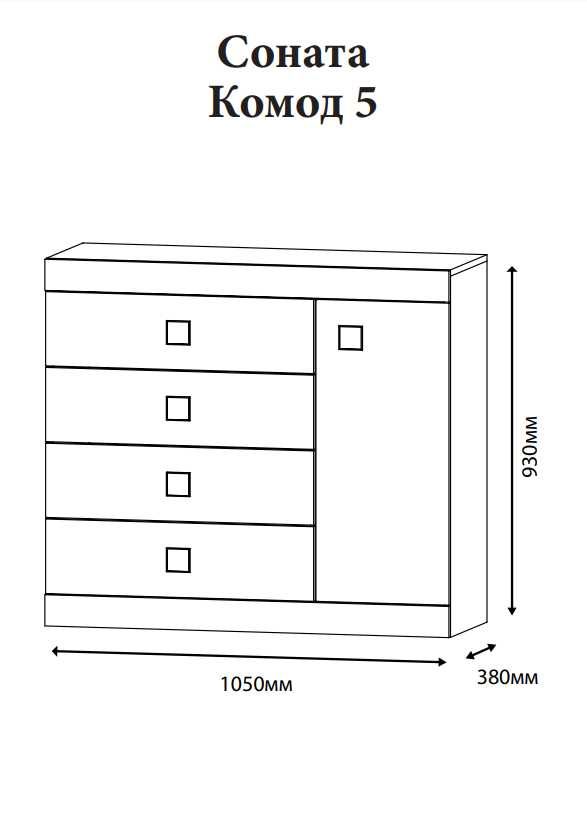 Комод 5 "Соната"